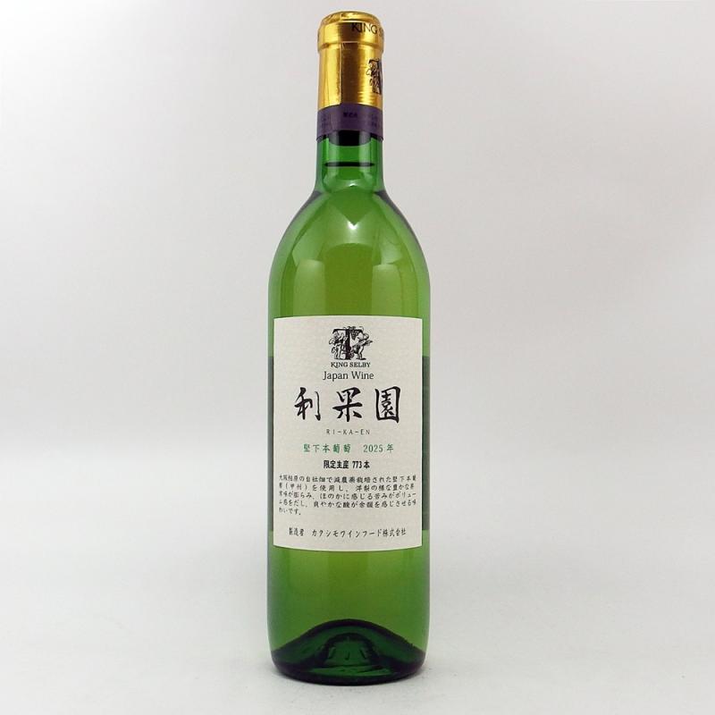 カタシモワインフード キングセルビー 利果園 堅下本葡萄 2025 720ml キングセルビー カタシモワインフード キングセルビー 利果園 堅下本葡萄 2025 720ml キングセルビー