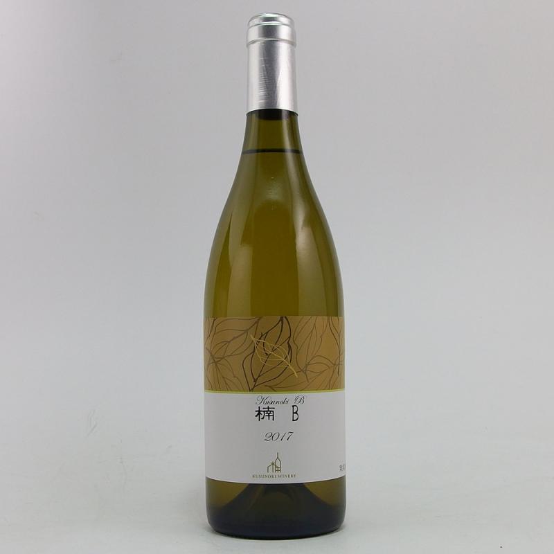 楠ワイナリー 楠B 2017 750ml 日本ワイン