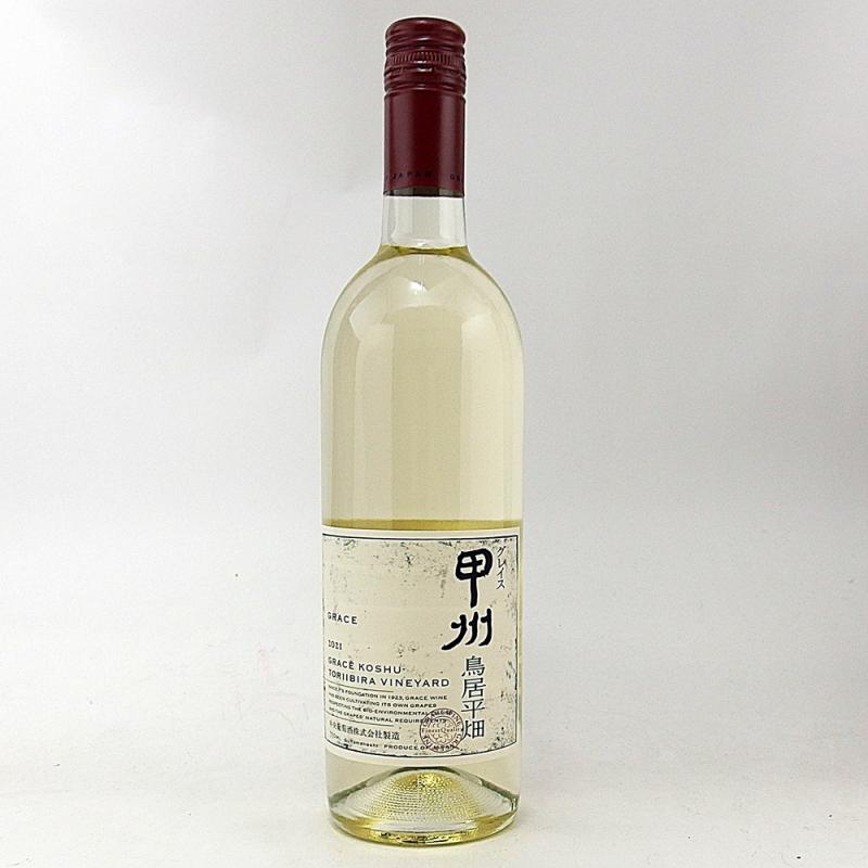 グレイス甲州 鳥居平畑 2021 750ml 中央葡萄酒 日本ワイン