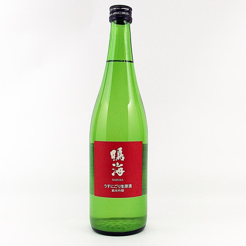 鳴海 純米吟醸うすにごり生原酒【赤】720ml 千葉の地酒 鳴海 純米吟醸うすにごり生原酒【赤】720ml 千葉の地酒