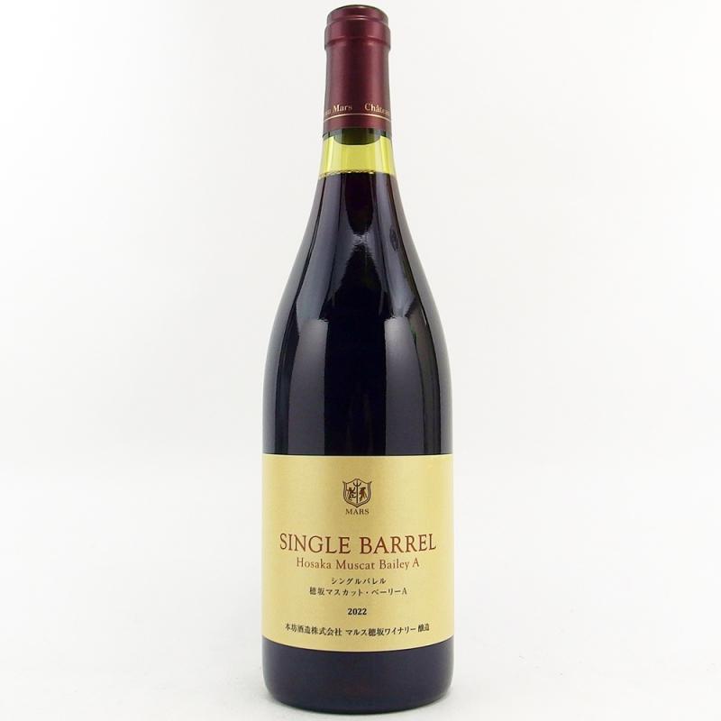 シャトーマルス シングルバレル 穂坂マスカットベーリーA 2022 750ml シャトーマルス シングルバレル 穂坂マスカットベーリーA 2022 750ml