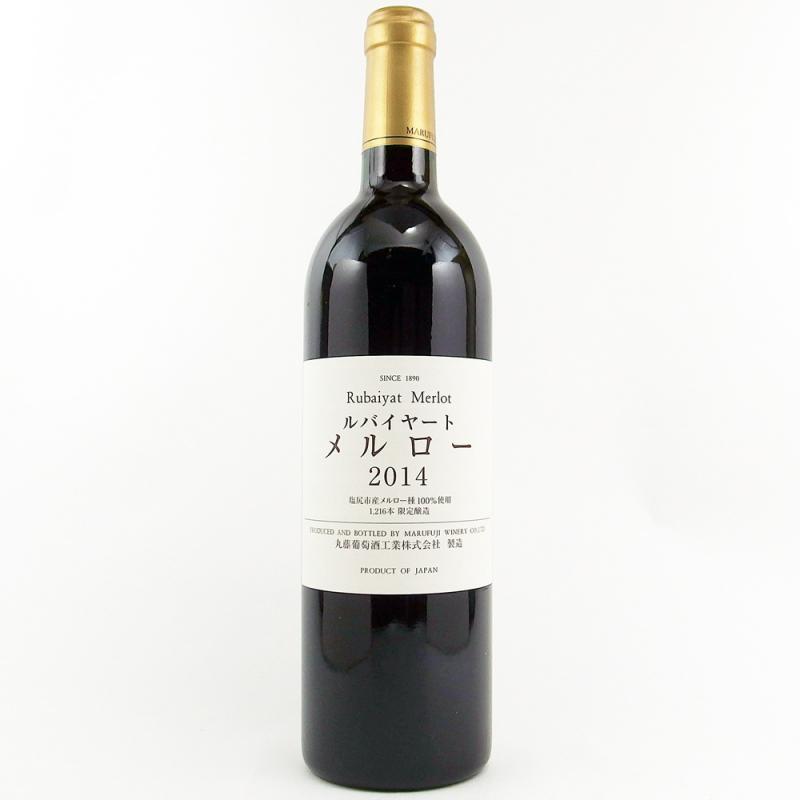 ルバイヤート メルロー 2014 塩尻収穫 750ml 丸藤葡萄酒工業