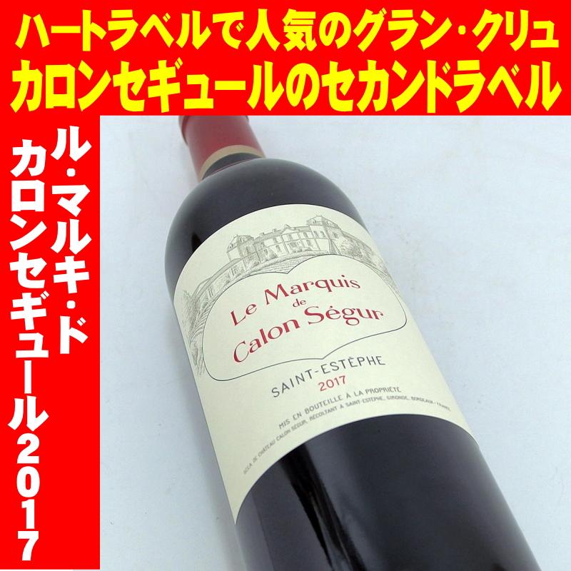 ル・マルキ・ド・カロンセギュール 2017 750ml ボルドー 赤ワイン