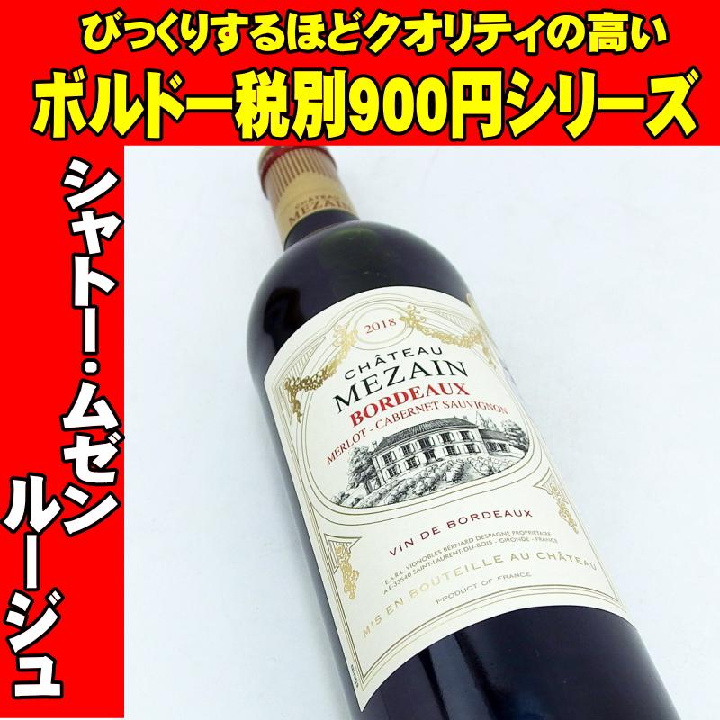 【金賞受賞】　シャトー・ムゼン赤 2018 750ml　フランスワイン ボルドー