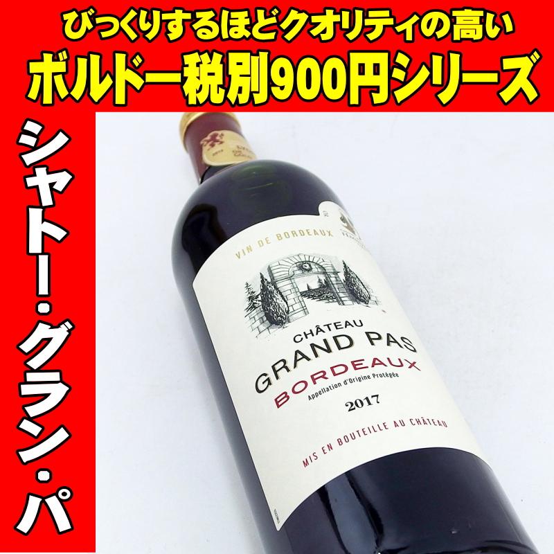 【金賞受賞】シャトー・グラン・パ 2017 750ml　フランスワイン ボルドー