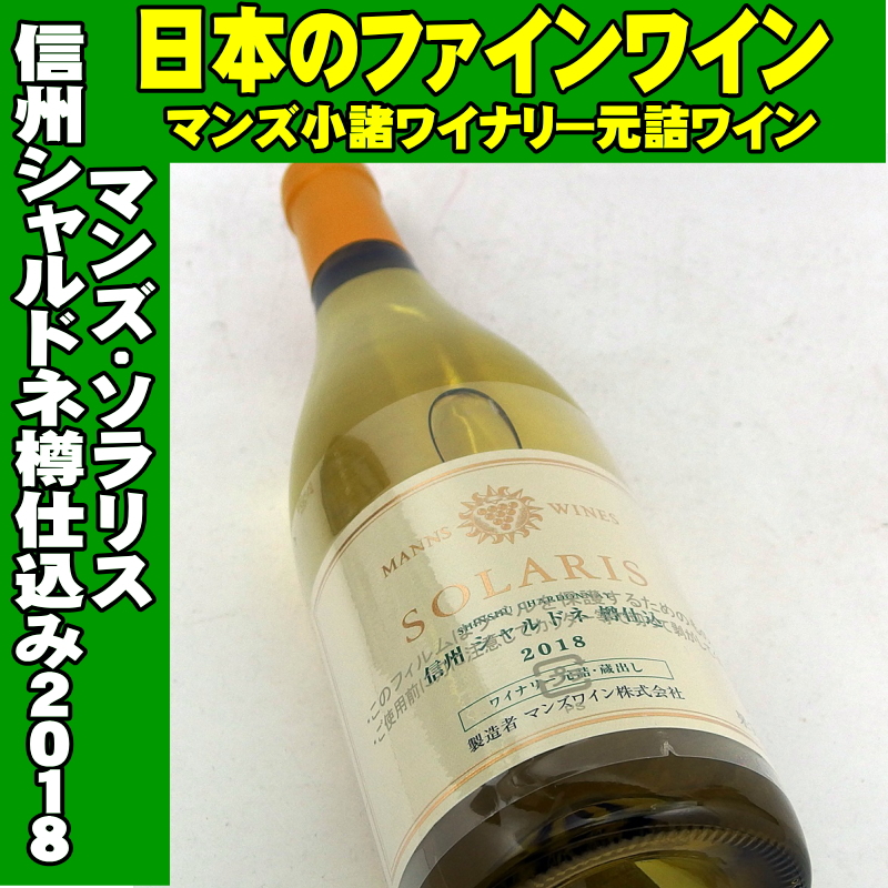 □注目! クリサワブラン 2020 中澤ヴィンヤード 750ml 12% 日本 白
