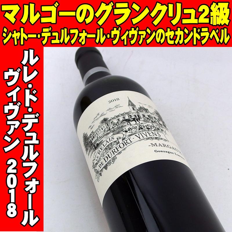 ル ルレ ド デュルフォール ヴィヴァン 18 750ml Mb Liquors 酒のあきやま