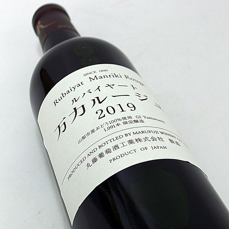 ルバイヤート 万力ルージュ 2019 720ml 丸藤葡萄酒工業 日本ワイン