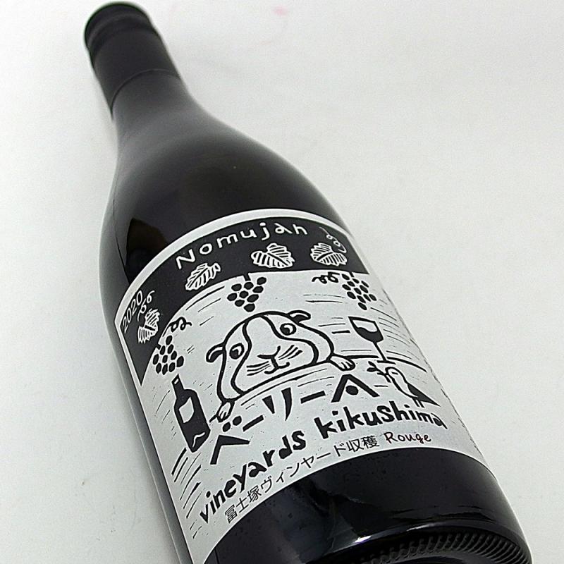 ヴィンヤード・キクシマ nomujan マスカットベーリーA 2020 750ml 日本ワイン 自然派