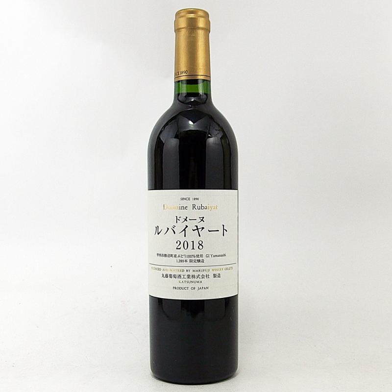 ドメーヌ ルバイヤート 2018 750ml 日本ワイン 丸藤葡萄酒工業