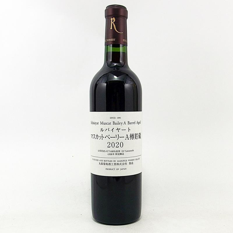 ルバイヤート マスカットベーリーA樽貯蔵 2020 720ml 日本ワイン 丸藤葡萄酒