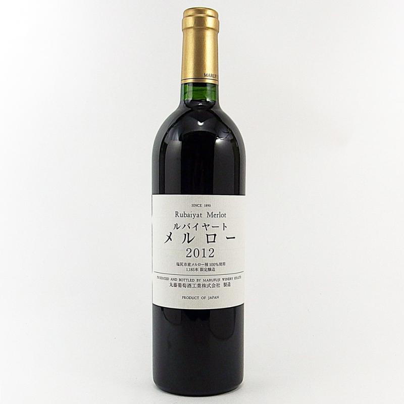 ルバイヤート メルロー 塩尻市収穫 2012 750ml 日本ワイン 丸藤葡萄酒