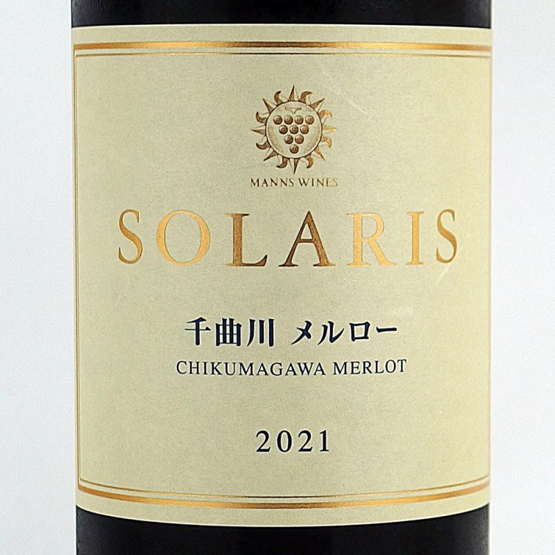 SOLARIS 千曲川 メルロー2021 マンズ ソラリス 千曲川メルロー 2021 750ml 日本ワイン - MB